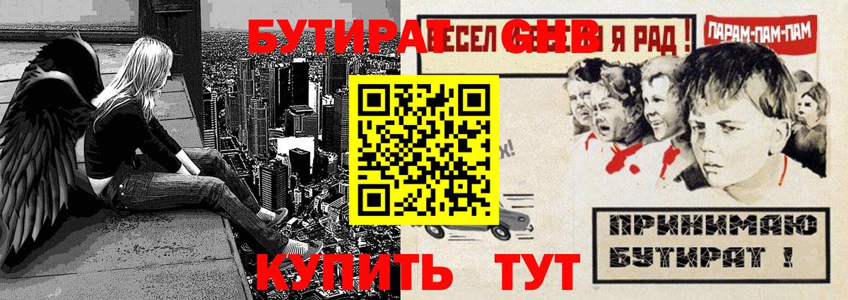 Бутират  БУТИРАТ буратино  Вход с VPN  Пенза 