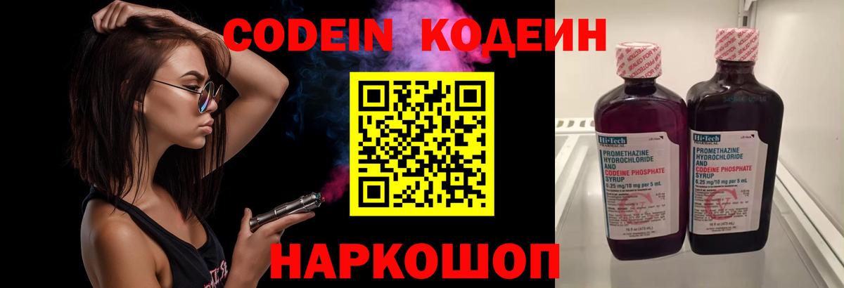 Пенза  Codein Purple Drank  Вход с VPN  Кодеиновый сироп Lean напиток Lean (лин) 